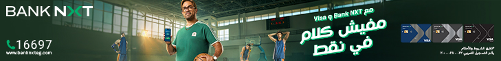 بنك نكست التجاري