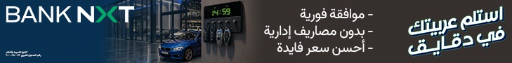 بنك نكست التجاري