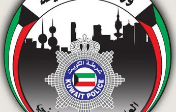 الداخلية الكويتية تحذر من عمليات نصب بصفة مسؤولين في الدولة