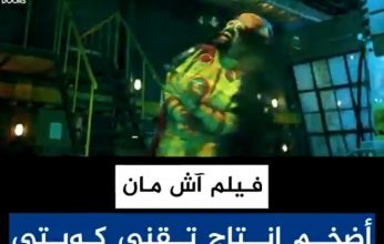 يعرض ٢ سبتمبر.. أضخم انتاج فنى كويتى بمواصفات عالمية