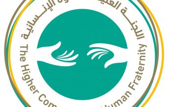 "العليا للأخوة الإنسانية": نخشى من تفاقم الأزمة الإنسانية في أفغانستان