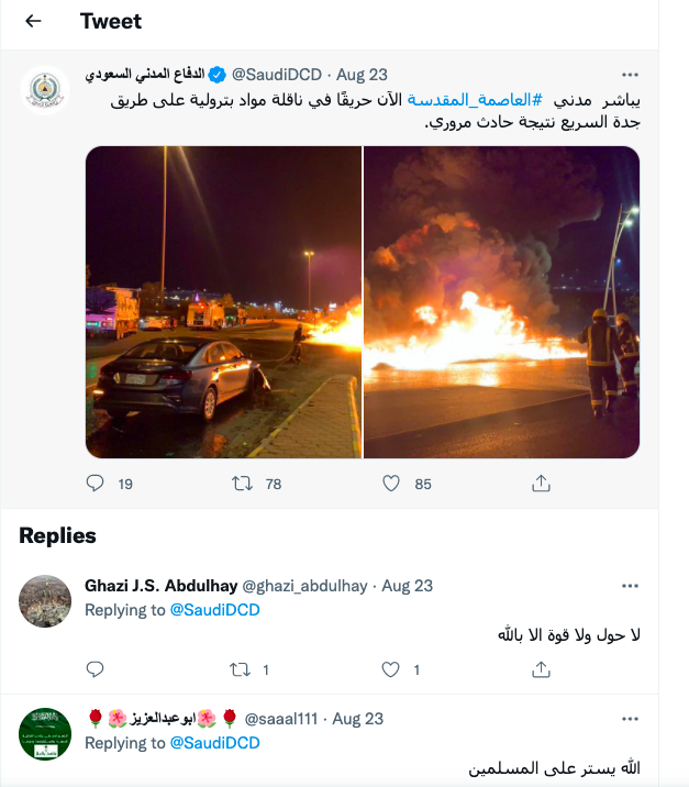 السعودية.. تداول فيديو احتراق ناقلة نفط على طريق مكة 1 khaligyoun36190