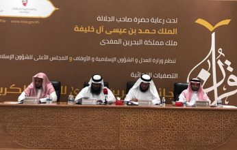 فتح باب التسجيل لجائزة البحرين الكبرى للقرآن الكريم
