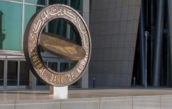 الكويت المركزي يطلق نظاما آليا«كاسب»لتسوية المدفوعات