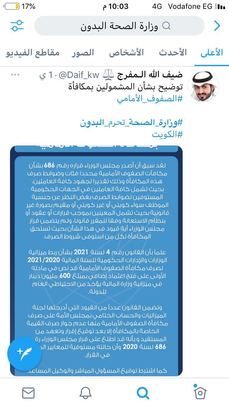 هاشتاق.. #وزارة الصحة تحرم البدون - يتصدر تويتر بالكويت 3 khaligyoun68105