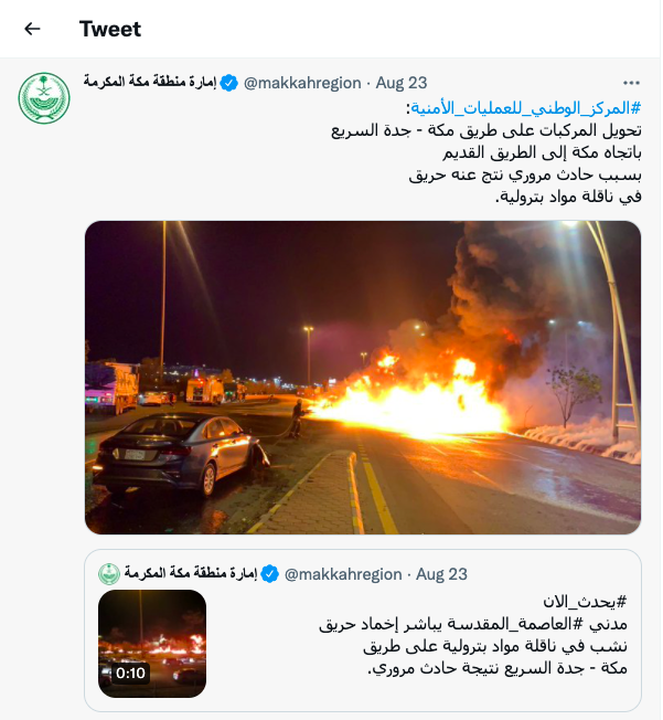 السعودية.. تداول فيديو احتراق ناقلة نفط على طريق مكة 3 khaligyoun91764