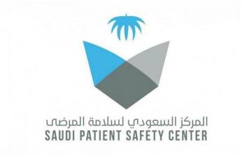 المملكة تشارك في اليوم العالمي لسلامة المرضى