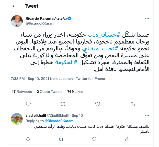 ما بين سخرية وتفاؤل.. تفاعل اللبنانيون مع إعلان تشكيل الحكومة 2 khaligyoun12894