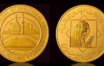 فتح باب الترشح لجائزة الملك فيصل للدورة الخامسة والأربعين 2023 م