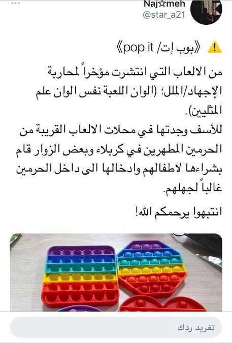 موجة غضب بالسعودية.. بسبب علم المثلية بلعبة «بوب إت» 1 khaligyoun18620