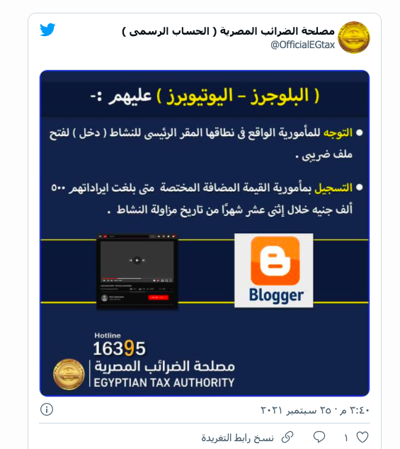 ضرائب نجوم السوشيال واليوتيوب في مصر تُثير الجدل 1 khaligyoun28934
