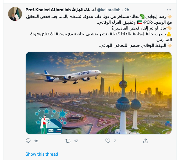 تغريدة تُثير مواقع التواصل بعد رصد إصابة جديدة بـ «دلتا» في الكويت 2 khaligyoun32410