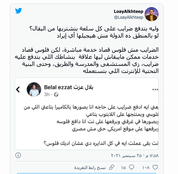 ضرائب نجوم السوشيال واليوتيوب في مصر تُثير الجدل 3 khaligyoun38517