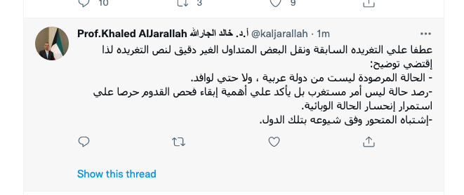 تغريدة تُثير مواقع التواصل بعد رصد إصابة جديدة بـ «دلتا» في الكويت 1 khaligyoun42807