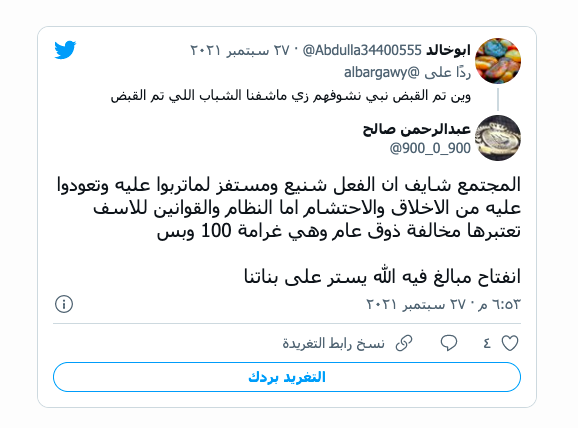 معاقبة فتاتين "خالفتا لائحة #الذوق ـ العام" بالسعودية 4 khaligyoun58031