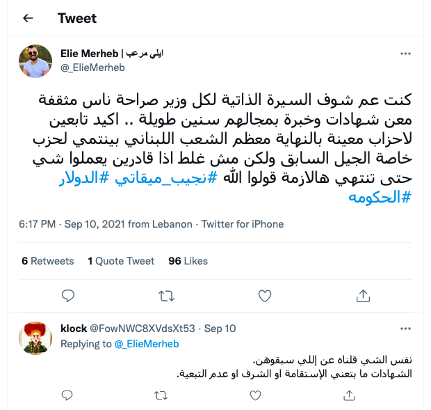 ما بين سخرية وتفاؤل.. تفاعل اللبنانيون مع إعلان تشكيل الحكومة 3 khaligyoun69231