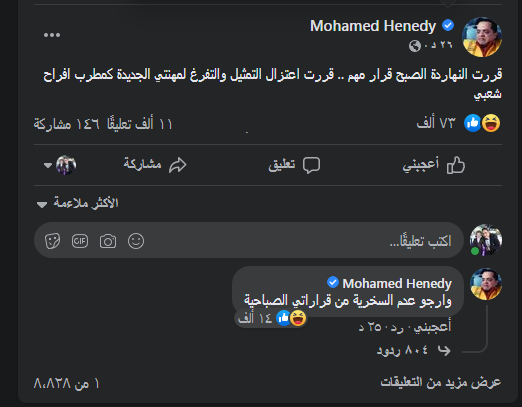 محمد هنيدي يعتزل التمثيل ويكشف عن مهنته الجديدة 1 khaligyoun82160