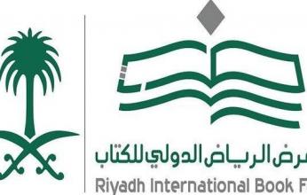 السعودية تعلن أسماء الفائزين بجوائز معرض الرياض للكتاب لعام 2020