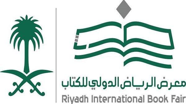 معرض الكتاب الرياض 2021