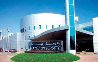 جامعة زايد تكشف حقيقة التغييرات الأخيرة في المناهج التعليمية للجامعة