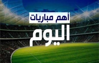 موعد مباريات اليوم السبت 30 - 10 - 2021 والقنوات الناقلة