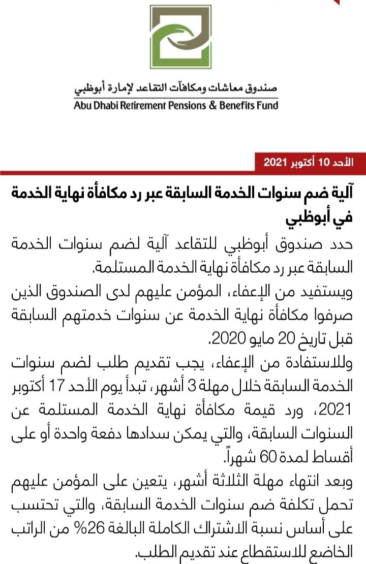 "أبوظبي للتقاعد" يحدد آلية ضم سنوات الخدمة السابقة عبر رد مكافأة نهاية الخدمة 1 khaligyoun67954