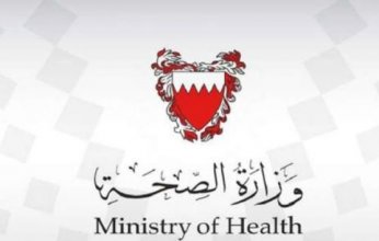 الصحة البحرينية تعلن تسجيل 59 إصابة جديدة بفيروس (كورونا)