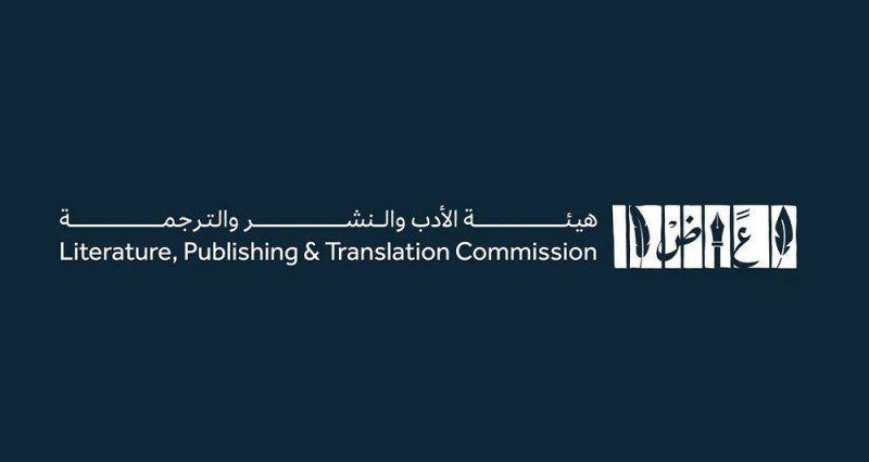 هيئة الأدب والنشر السعودية تقدم 5 مجموعات قصصية للمكتبة العربية والعالمية هيئة الأدب والنشر السعودية تقدم 5 مجموعات قصصية للمكتبة العربية والعالمية