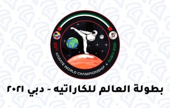 "فنية الاتحاد الدولي للكاراتيه" توافق على مقترحين للامارات لتطوير اللعبة في العالم