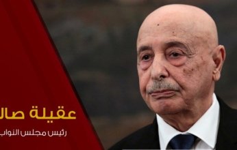 عقيلة صالح يعلن ترشحه لانتخابات الرئاسة في ليبيا