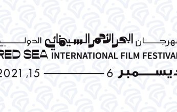 مهرجان البحر الأحمر السينمائي الدولي يعرض أفلامًا من جميع أنحاء العالم في برنامج "جيل جديد"