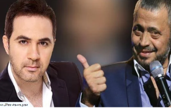 جورج وسوف ووائل جسار يُحييان حفلًا بالسعودية.. غدًا