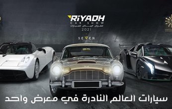 لعشاق السيارات النادرة والفخمة.. حدث عالمي في الرياض