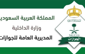 السعودية تبدأ تنفيذ خدمة "إصدار وتجديد الإقامة بشكل ربع سنوي"