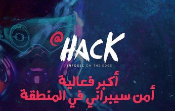 الاتحاد السعودي للأمن السيبراني يعلن فتح باب التسجيل في Hack@ أكبر فعالية أمن سيبراني في المنطقة