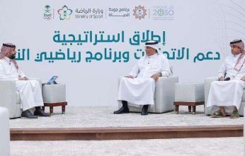 اطلاق إستراتيجية دعم الاتحادات الرياضية السعودية وبرنامج تطوير رياضيي النخبة
