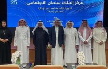 الأمير سعود بن عبد الله يشيد بدور الجمعية العمومية لمركز الملك سلمان الاجتماعي