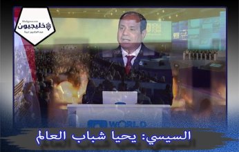 يحيا شباب العالم.. رسائل السيسي في ختام منتدى شباب العالم 2022