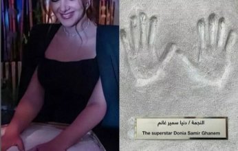 دنيا سمير غانم تضع بصماتها على جدار المشاهير بالرياض