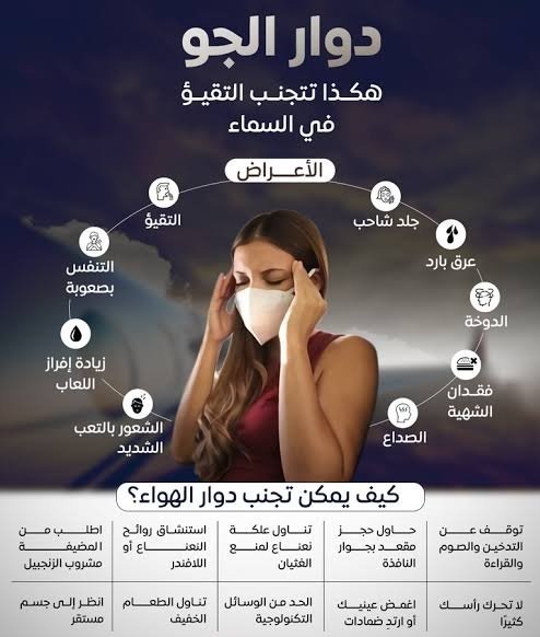 تعرف على نصائح للهروب من دوار الجو (انفوجراف) 1 khaligyoun23410