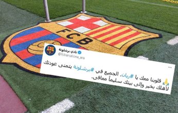 قلوبنا معك يا ريان.. برشلونة وليفربول يعلنان الوقف بجانب أسرة طفل المغرب