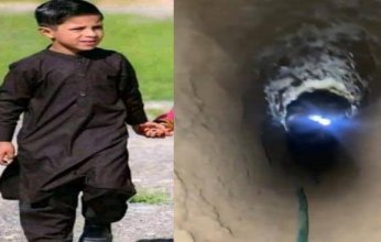 بعد 96 ساعة قضاها داخل البئر.. .وفاة الطفل الأفغاني حيدر