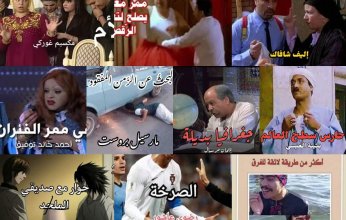 الأكثر انتشارًا على مواقع التواصل.. «الأغلفة الموازية» ثقافة وسخرية في «تريند واحد»