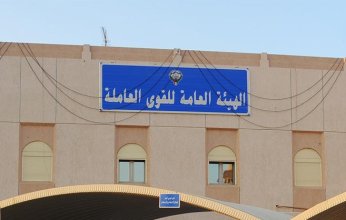 القوى العاملة الكويتية: إتاحة تقديم الشكاوى العمالية إلكترونيا مسبقا للوافد والمقيم