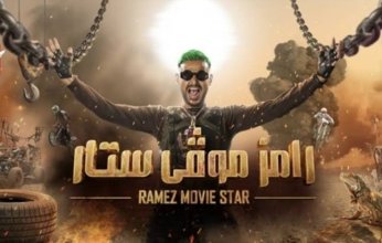 برامج رمضان 2022.. طرح الإعلان الدعائي لبرنامج "رامز موفي ستار"