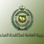 السعودية تعلن ضبط مليون و 272 قرص إمفيتامين مخدر 5 khaligyoun34156