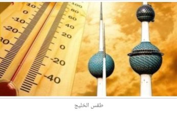 طقس الخليج.. غائم فى السعودية والإمارات ودافئ فى الكويت