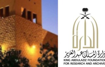 دارة الملك عبد العزيز تعلن اطلاق مبادرة إثرائية عن المرأة السعودية