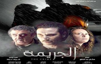 "الجريمة" لأحمد عز يحقق 30مليون ايرادات في 8 أسابيع