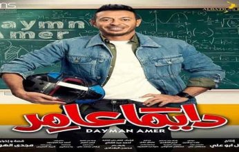 مصطفى شعبان ينتهي من تصوير "دايما عامر" اليوم